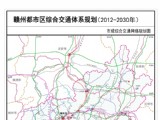 贛州都市區(qū)綜合交通體系規(guī)劃（2012年-2030年）公布稿