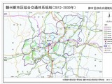 贛州都市區(qū)綜合交通體系規(guī)劃（2012年-2030年）公布稿