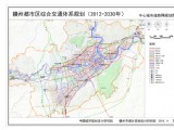 贛州都市區(qū)綜合交通體系規(guī)劃（2012年-2030年）公布稿